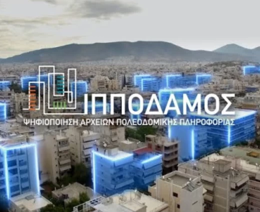 Εκτός λειτουργίας σήμερα το σύστημα «Ιππόδαμος» - Η ανακοίνωση του Υφ. Καινοτομίας
