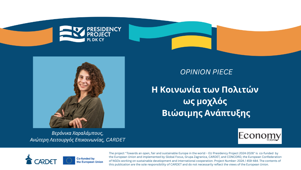 &Eta; &Kappa;&omicron;&iota;&nu;&omega;&nu;ί&alpha; &tau;&omega;&nu; &Pi;&omicron;&lambda;&iota;&tau;ώ&nu; &omega;&sigmaf; &mu;&omicron;&chi;&lambda;ό&sigmaf; &Beta;&iota;ώ&sigma;&iota;&mu;&eta;&sigmaf; &Alpha;&nu;ά&pi;&tau;&upsilon;&xi;&eta;&sigmaf;