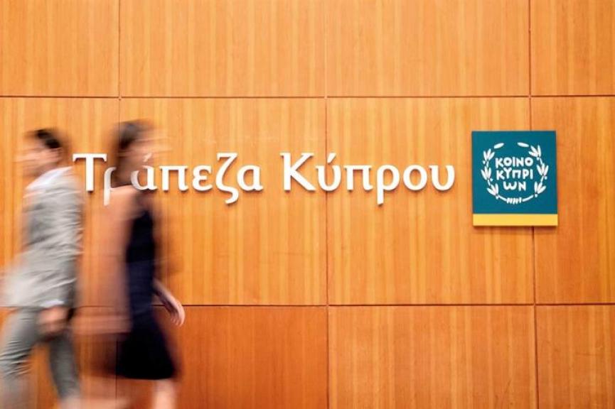 Η Τράπεζα Κύπρου προσλαμβάνει - Δείτε τις κενές θέσεις εργασίας