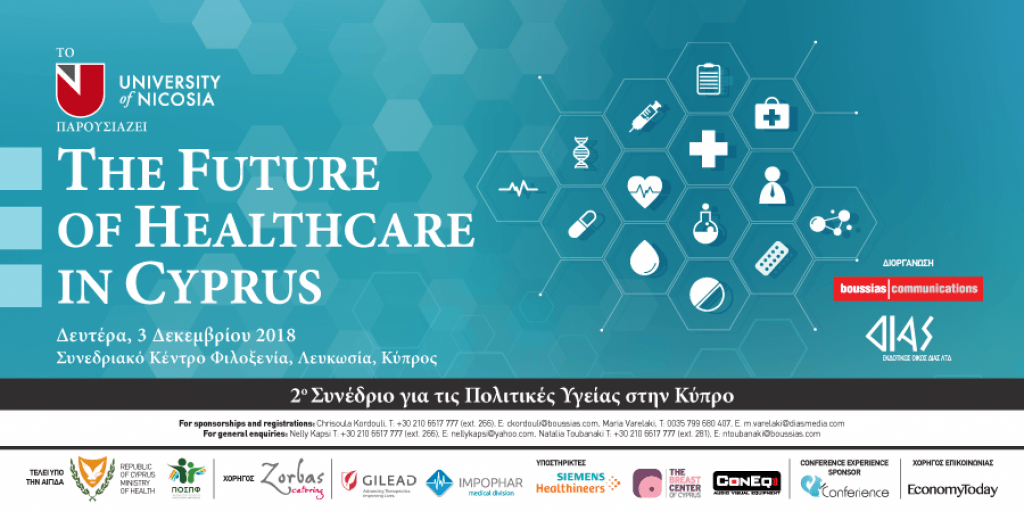 “The Future of Healthcare in Cyprus” Το μέλλον των μεταρρυθμίσεων στην υγεία και η ανάγκη