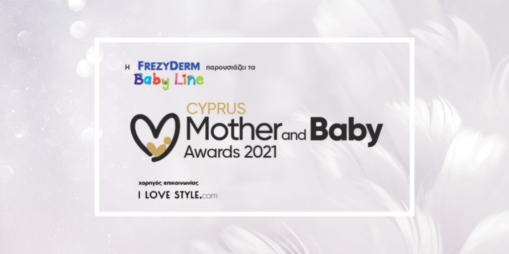 Η σειρά “Babyline” της FREZYDERM παρουσιάζει τα “Βραβεία Μητέρας & Μωρού 2021”