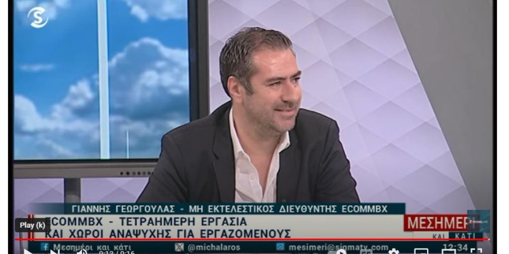 ECOMMBX: Οι ηλεκτρονικές συναλλαγές, τα θέματα ασφάλειας και το ξεχωριστό Lounge (Video)