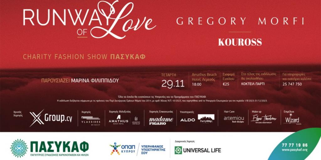 Charity Fashion Show ‘Runaway Of Love’ του ΠΑΣΥΚΑΦ  με δημιουργίες Gregory Morfi και της Boutique Kouross Menswear