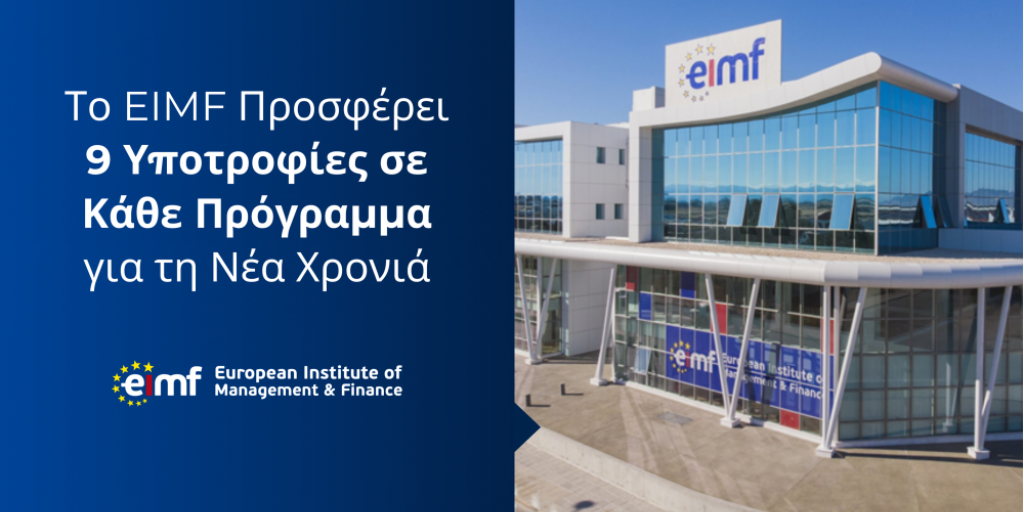 Το EIMF γιορτάζει τα εννιάχρονα του και  προσφέρει 9 υποτροφίες σε κάθε πρόγραμμα για τη νέα χρονιά