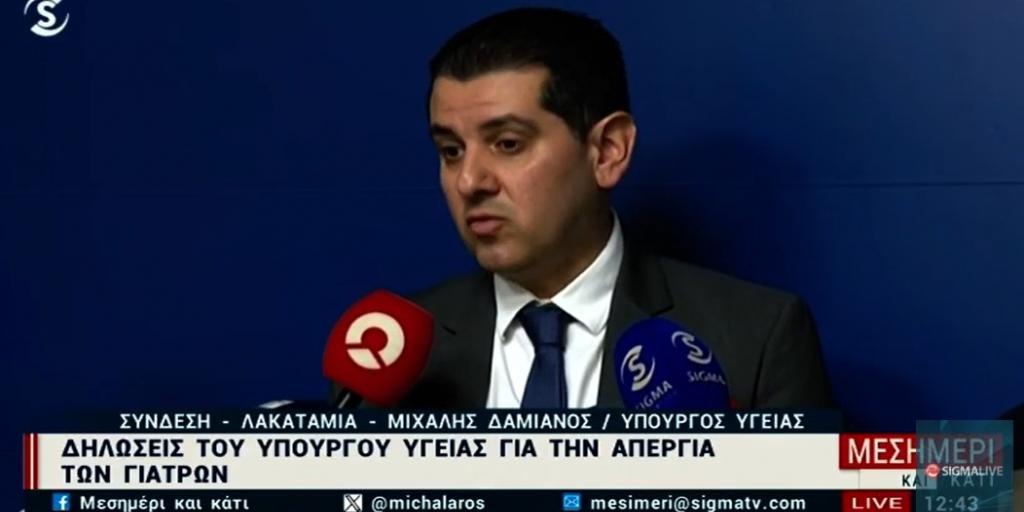 Δαμιανός σε γιατρούς: Η πρότασή μου είναι εκεί, οι πόρτες μας είναι ανοιχτές (βίντεο)