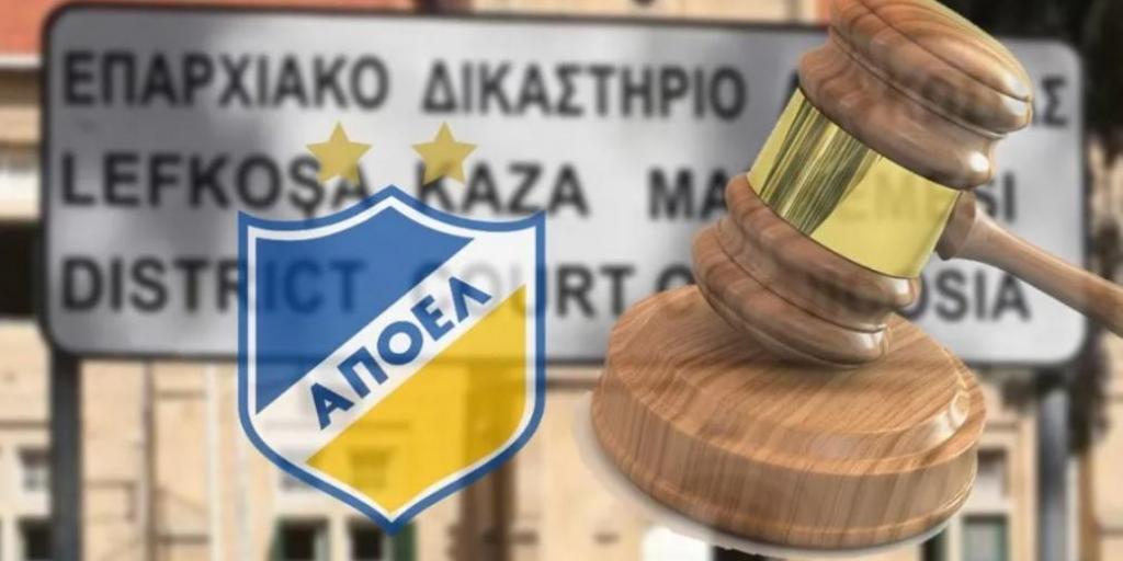 Αναβλήθηκε η υπόθεση του ΑΠΟΕΛ – Στο δικαστήριο εκ νέου τον Μάρτιο