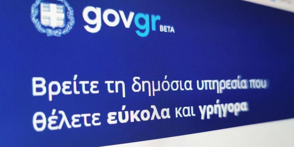 Μαζική επίθεση DoS στο Gov.gr