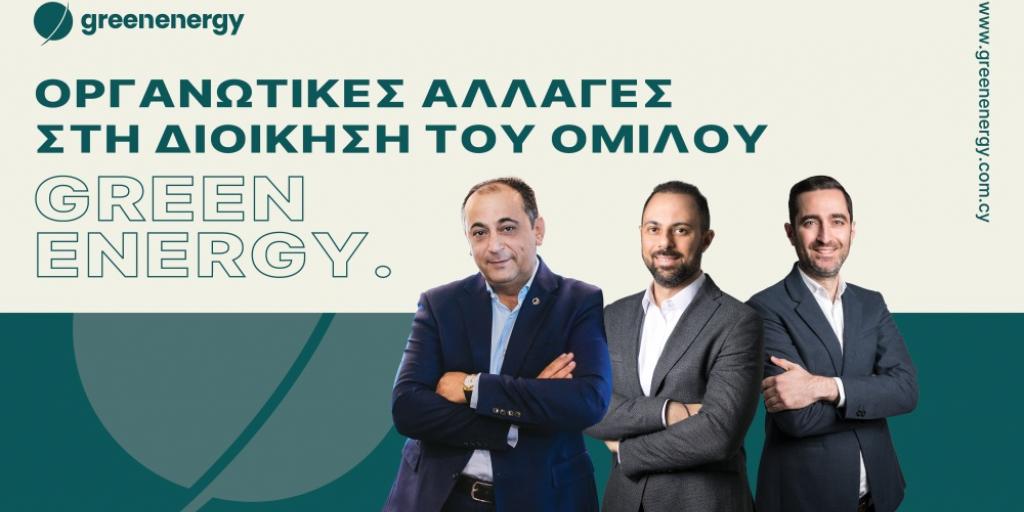 Οργανωτικές αλλαγές στη διοίκηση του Ομίλου Green Energy