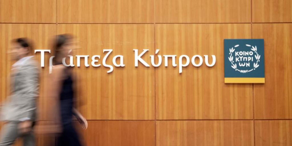 Τέλος στα μαζικά σχέδια εξόδου από την Τράπεζα Κύπρου