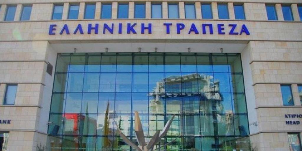 Ελληνική Τράπεζα: Ακολουθεί την ΕΚΤ και μειώνει τα επιτόκια δανείων