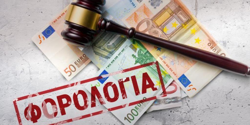 Άνοιξαν οι φορολογικές δηλώσεις για το 2024 – Τι πρέπει να γνωρίζετε
