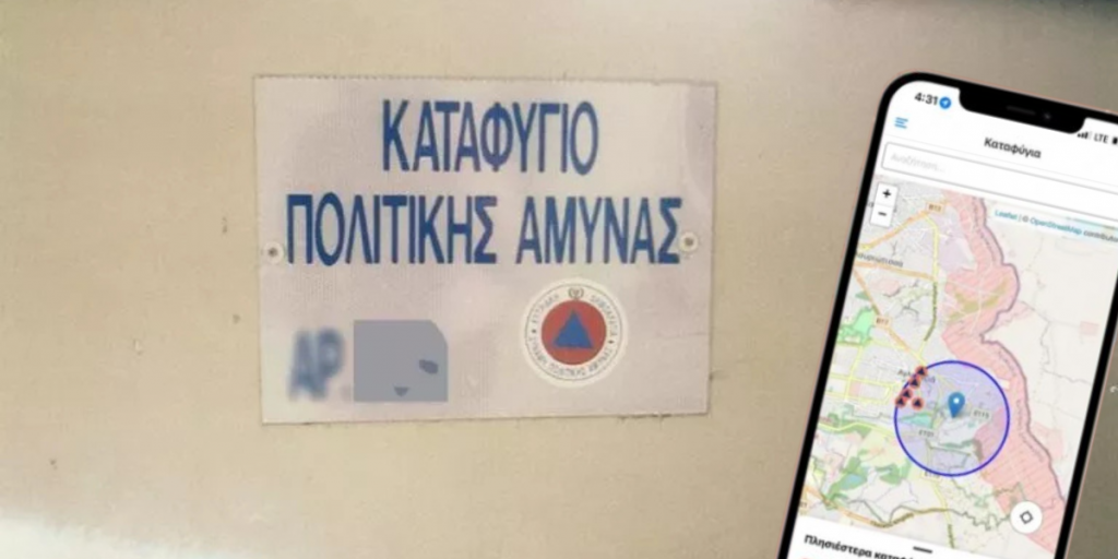 Ποιος έχει την ευθύνη για τα καταφύγια της Πολιτικής Άμυνας;