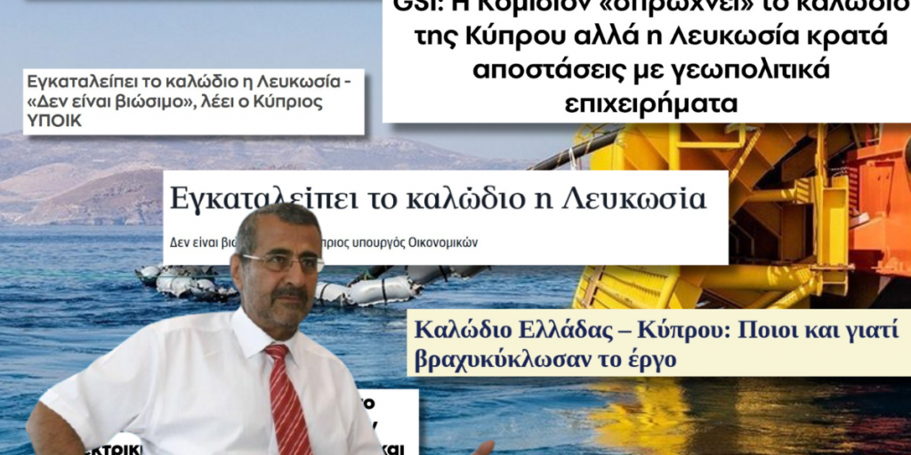 Χ. Έλληνας: «Η Ελλάδα δεν θα υποχωρήσει στο ζήτημα της ηλεκτρικής διασύνδεσης»