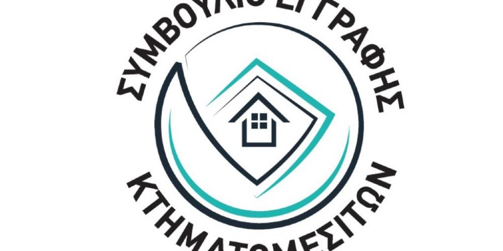 Συμβούλιο Εγγραφής Κτηματομεσιτών: Τον Νοέμβριο οι εξετάσεις για υποψήφιους νέους κτηματομεσίτες