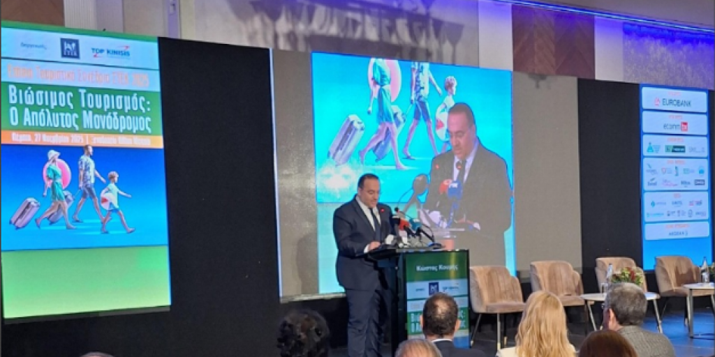 Υφυπουργός Τουρισμού: Εφαρμόζεται στην πράξη η Ευρωπαϊκή Τουριστική Ατζέντα 2030