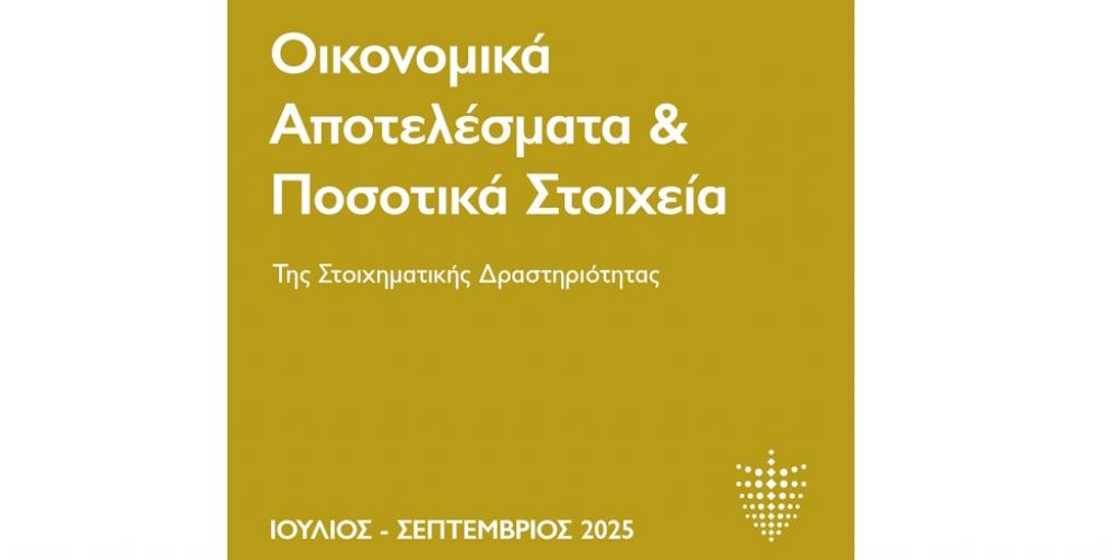 ΕΑΣ: Σταθερά ψηλά το οικονομικό αποτύπωμα του τομέα του στοιχήματος